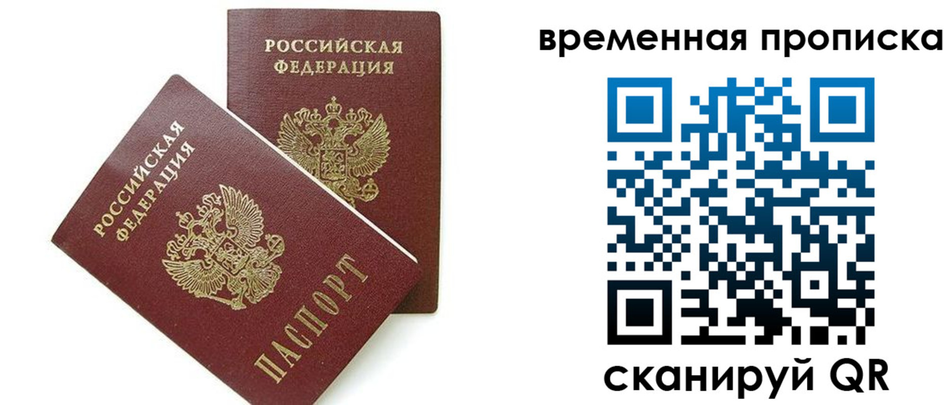 прописка 2025 в Угличе